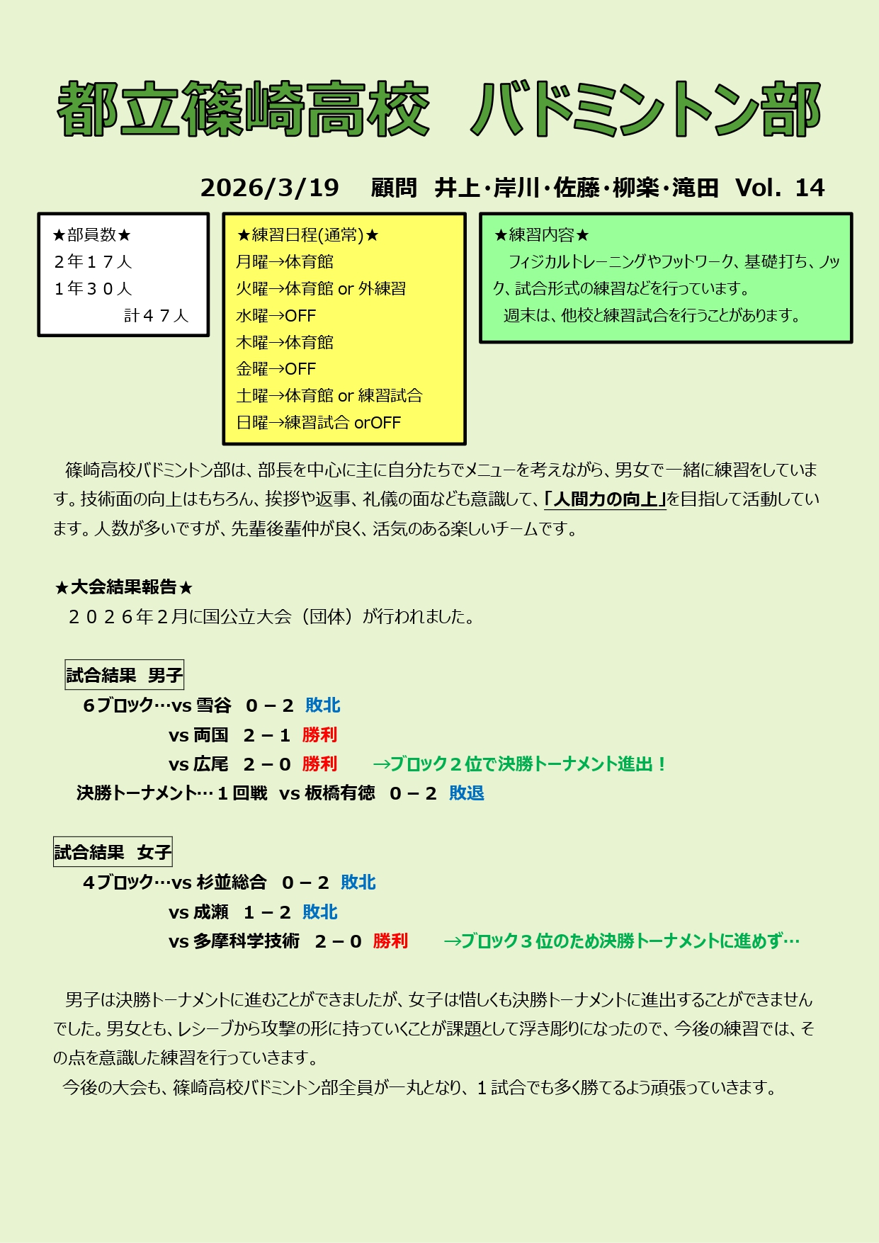 都立篠崎高校バドミントン部　2025⑭_page-0001